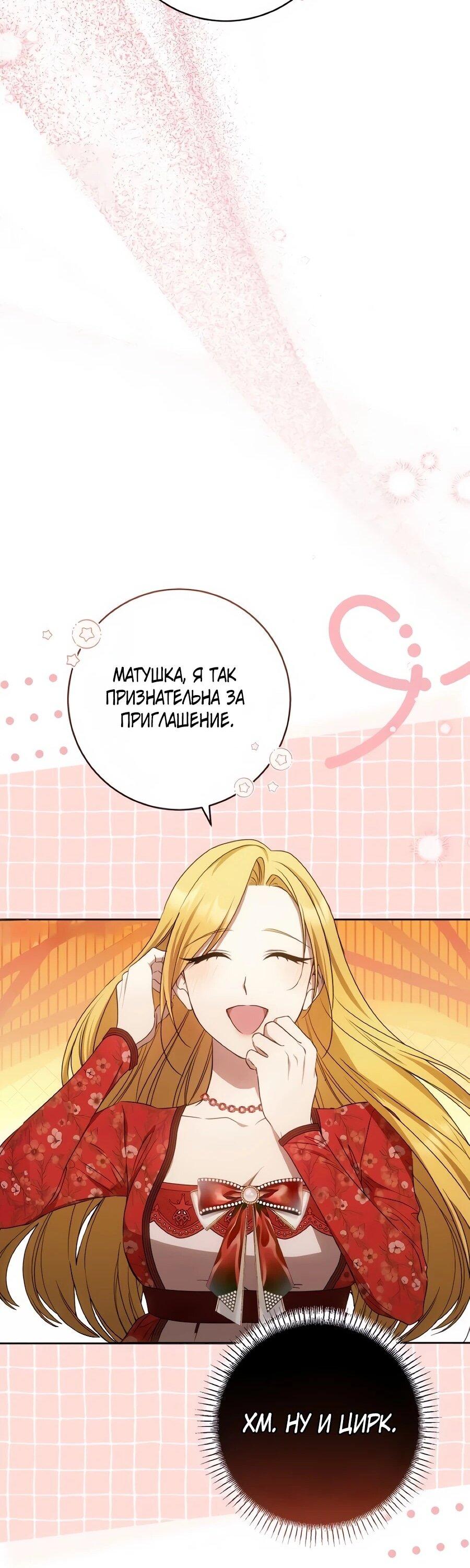 Манга Он мне не нужен! - Глава 41 Страница 51