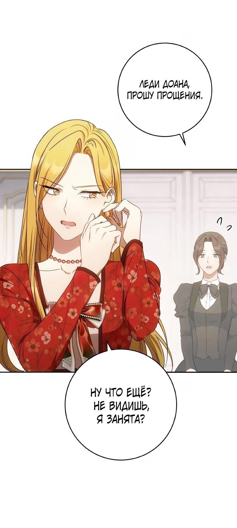 Манга Он мне не нужен! - Глава 41 Страница 40