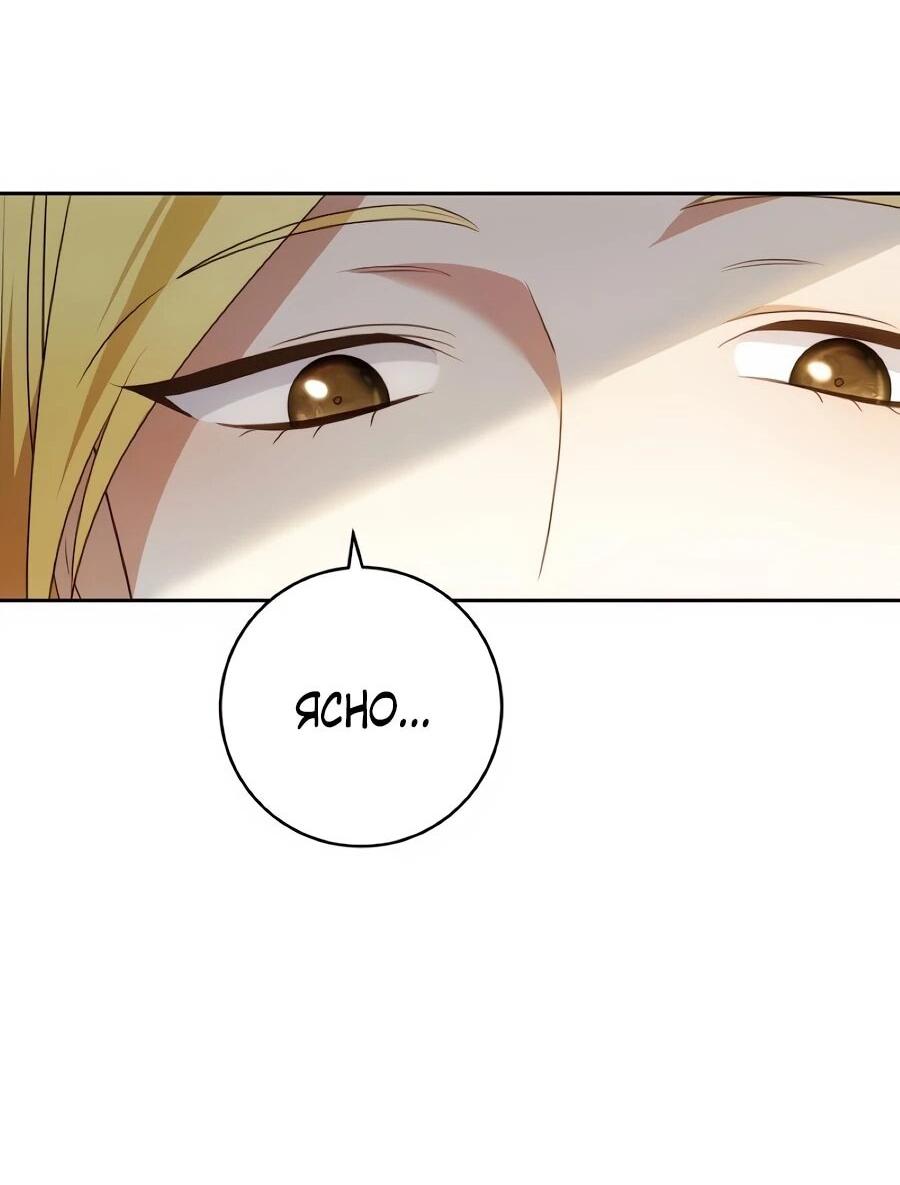 Манга Он мне не нужен! - Глава 41 Страница 61