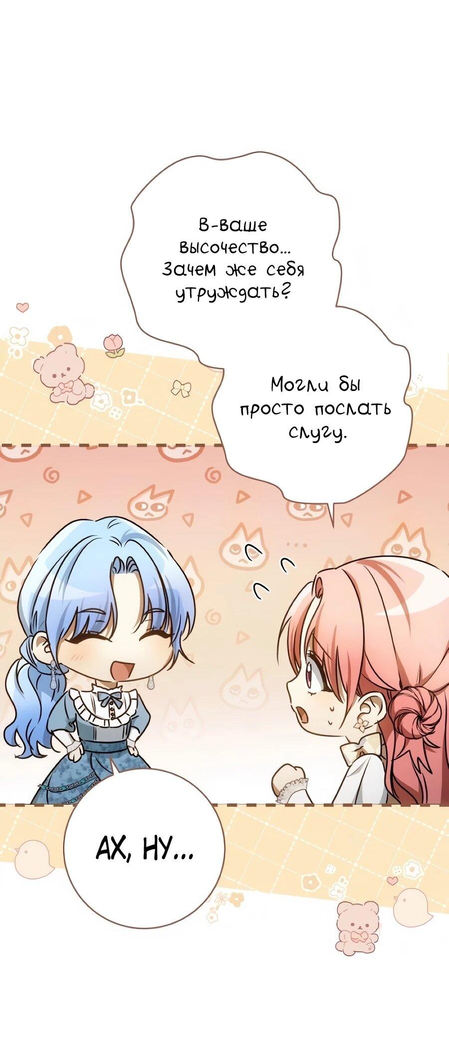 Манга Он мне не нужен! - Глава 41 Страница 11