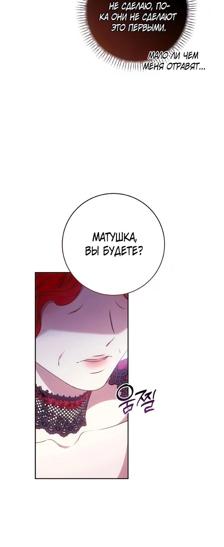 Манга Он мне не нужен! - Глава 41 Страница 64