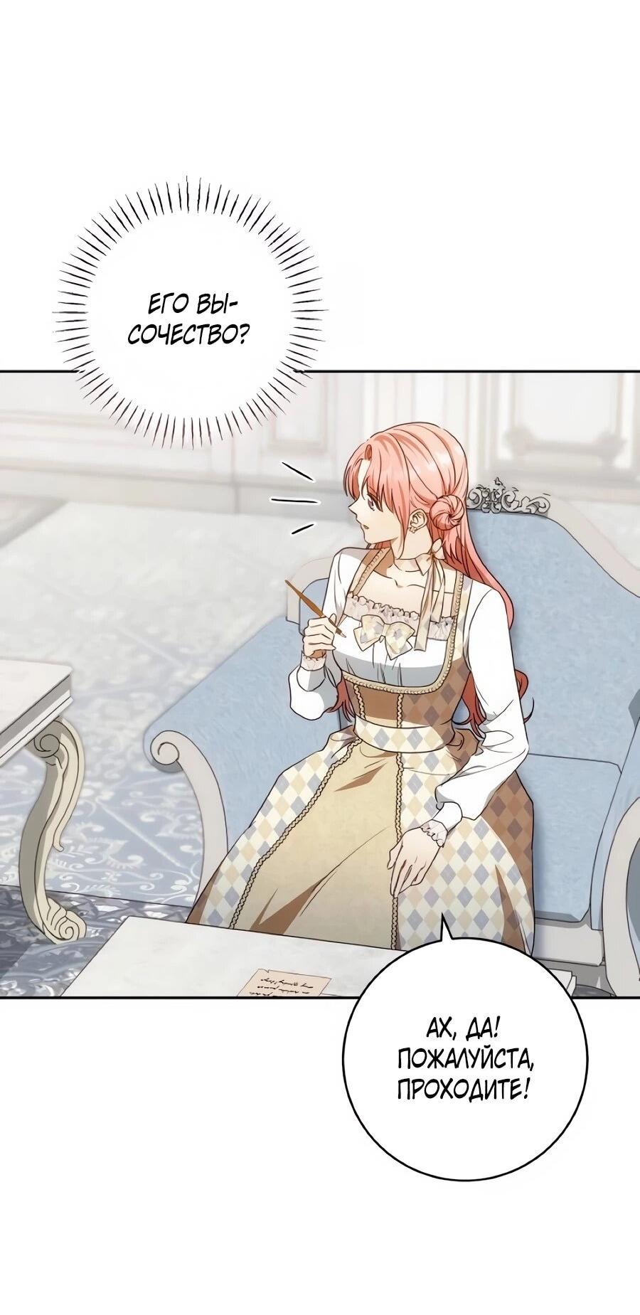 Манга Он мне не нужен! - Глава 41 Страница 7