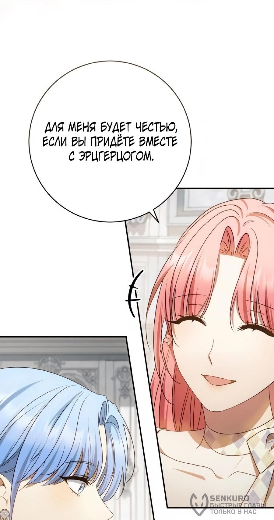 Манга Он мне не нужен! - Глава 41 Страница 20