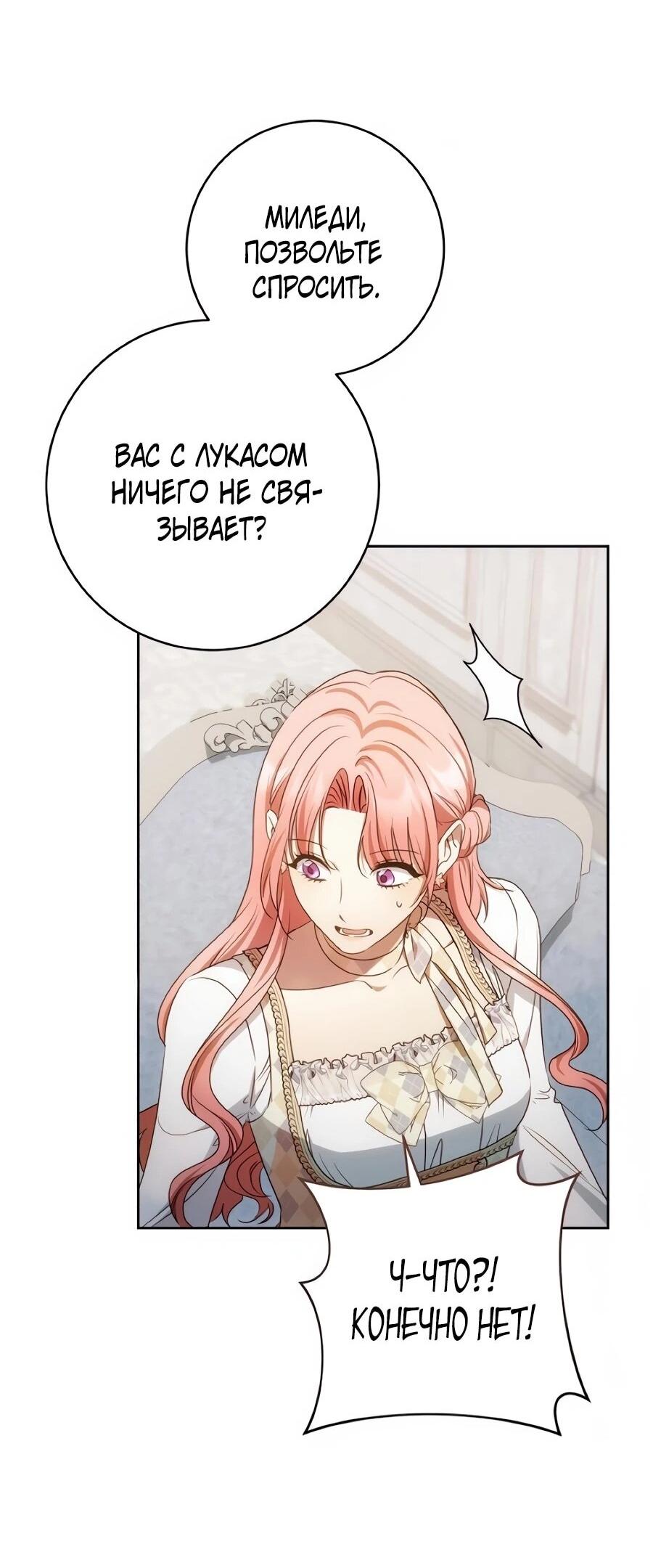 Манга Он мне не нужен! - Глава 41 Страница 23