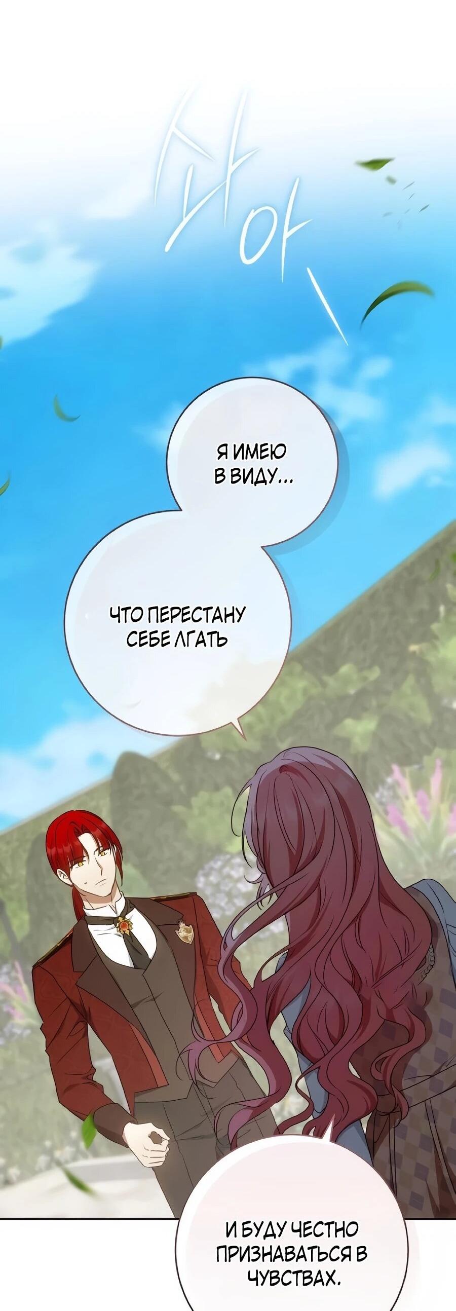 Манга Он мне не нужен! - Глава 42 Страница 66