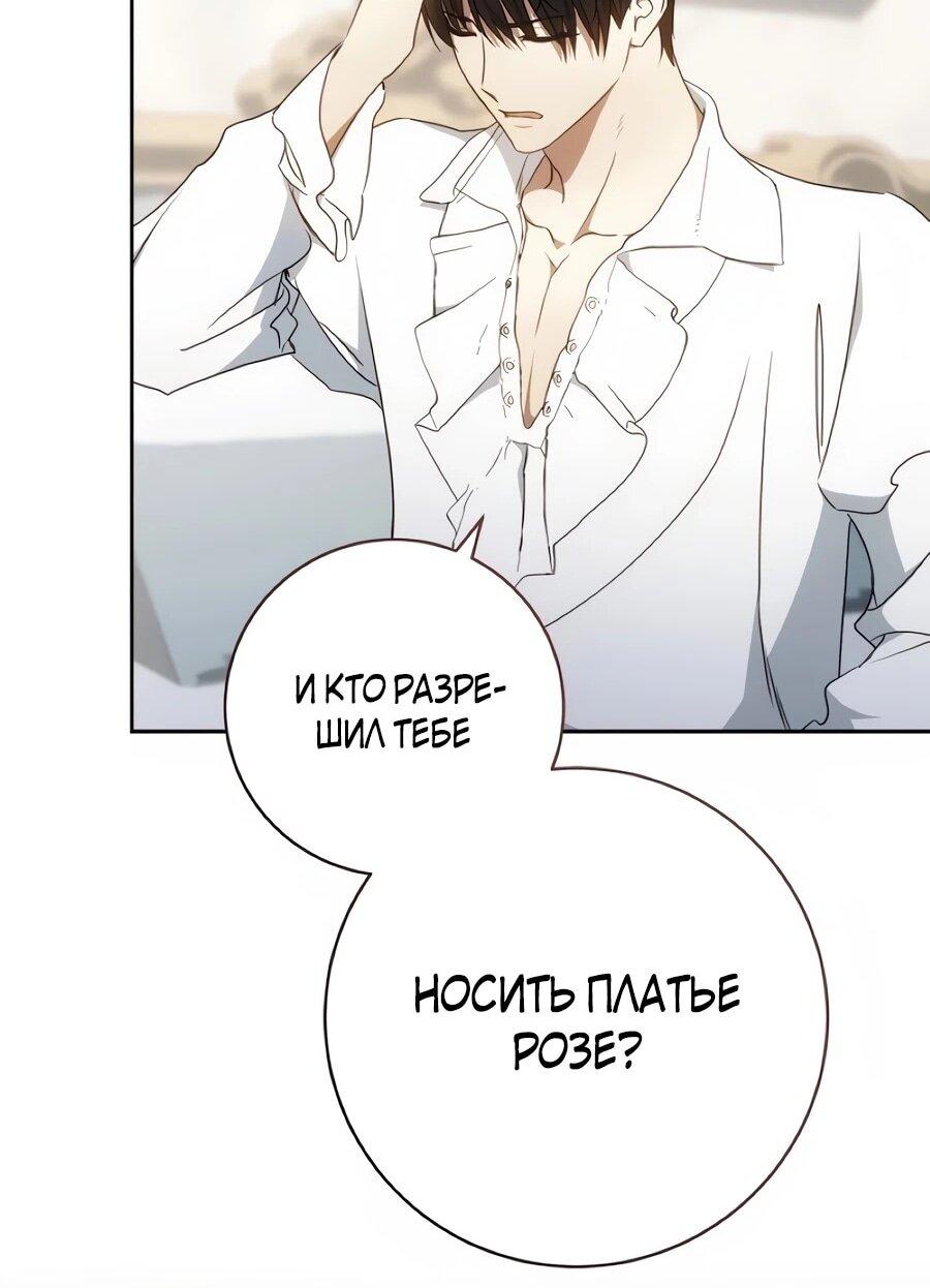 Манга Он мне не нужен! - Глава 42 Страница 33