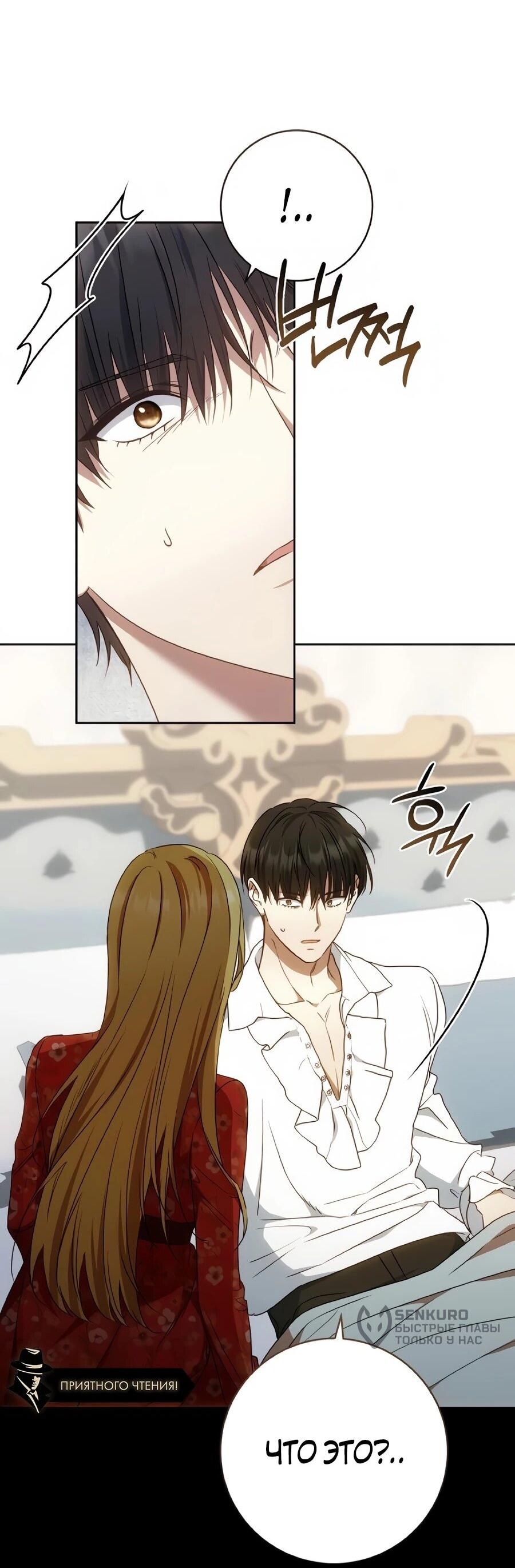 Манга Он мне не нужен! - Глава 42 Страница 30