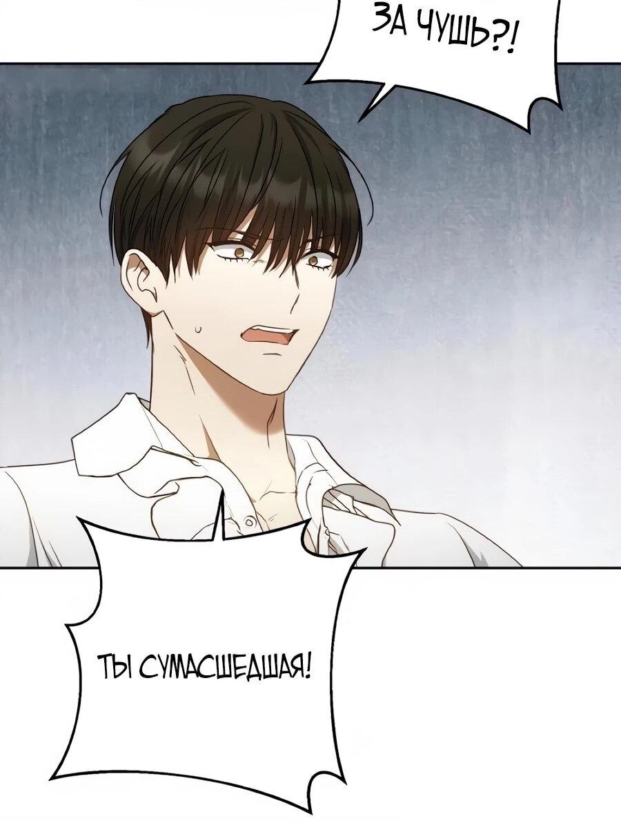 Манга Он мне не нужен! - Глава 42 Страница 43