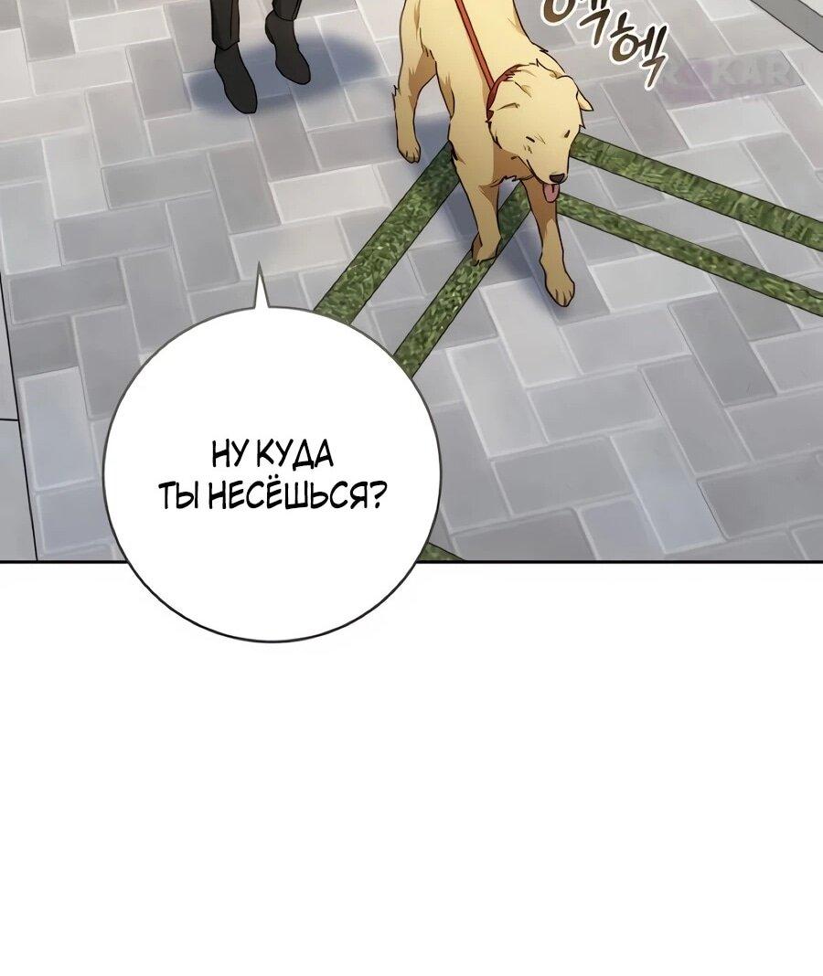 Манга Он мне не нужен! - Глава 42 Страница 46