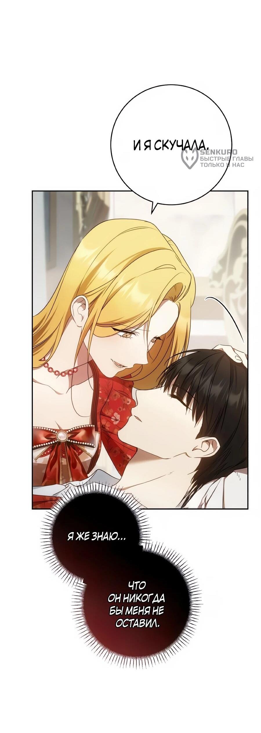 Манга Он мне не нужен! - Глава 42 Страница 27