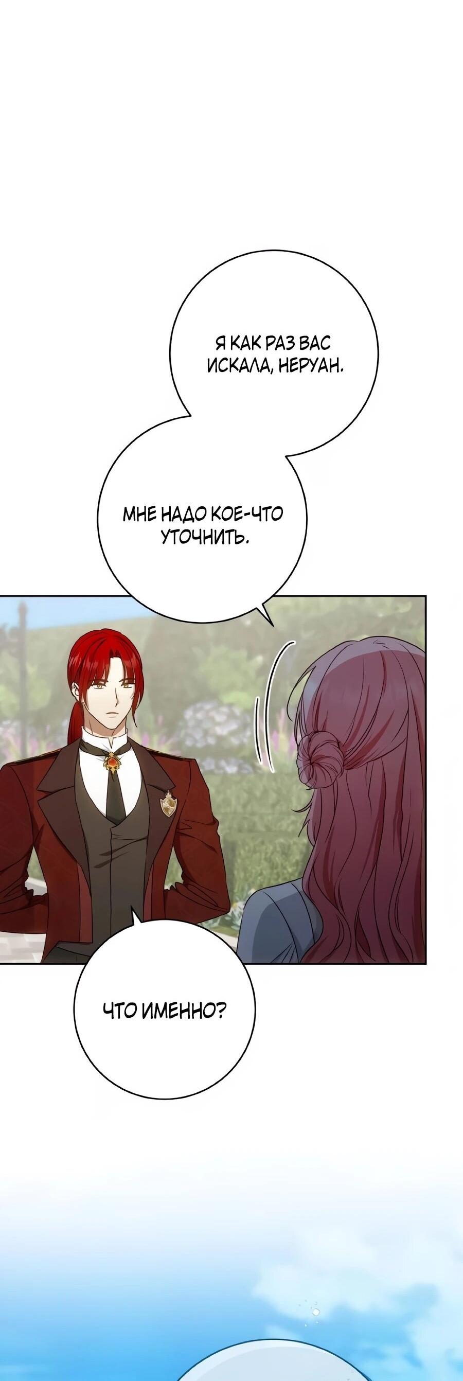 Манга Он мне не нужен! - Глава 42 Страница 50