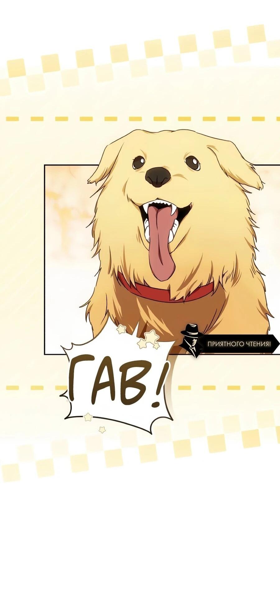 Манга Он мне не нужен! - Глава 42 Страница 47