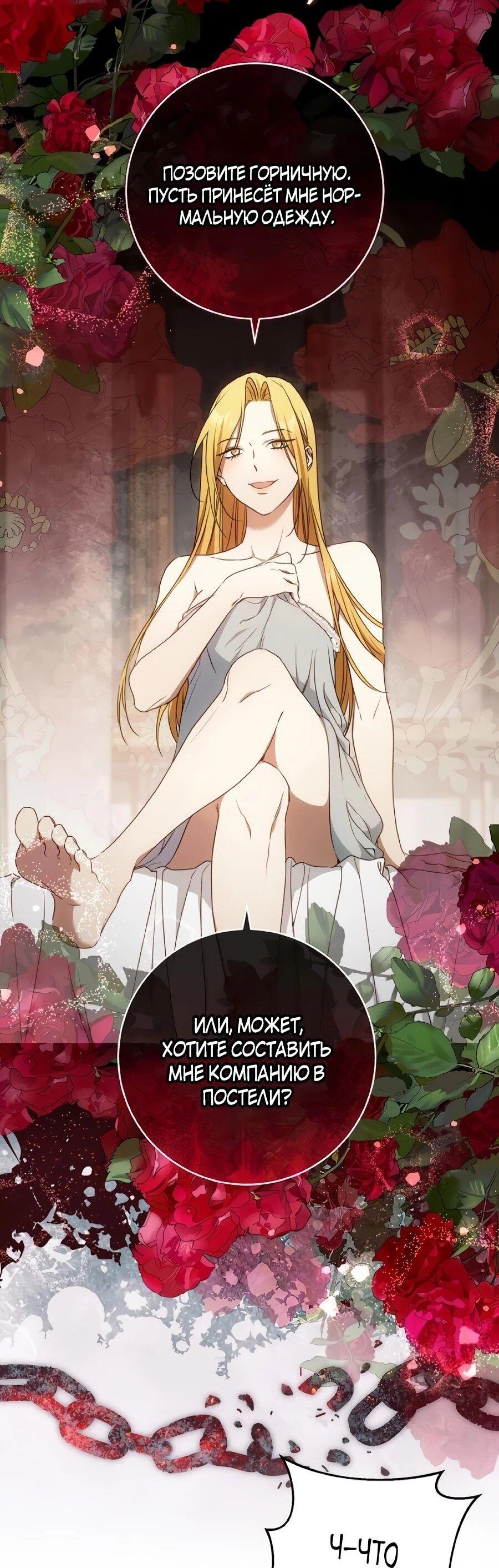 Манга Он мне не нужен! - Глава 42 Страница 42