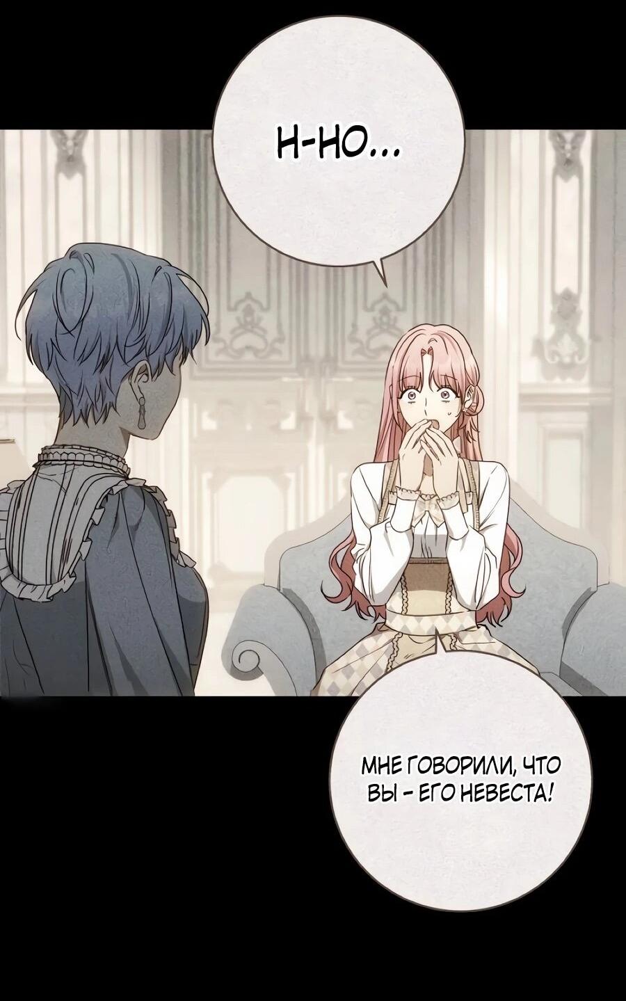 Манга Он мне не нужен! - Глава 42 Страница 58