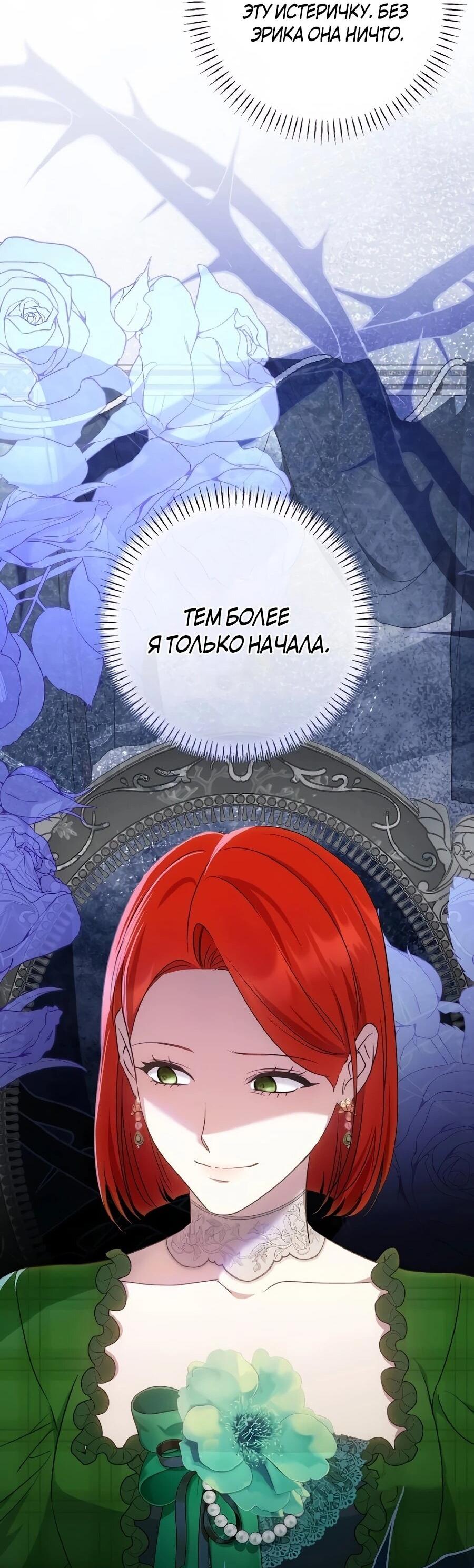 Манга Он мне не нужен! - Глава 42 Страница 15