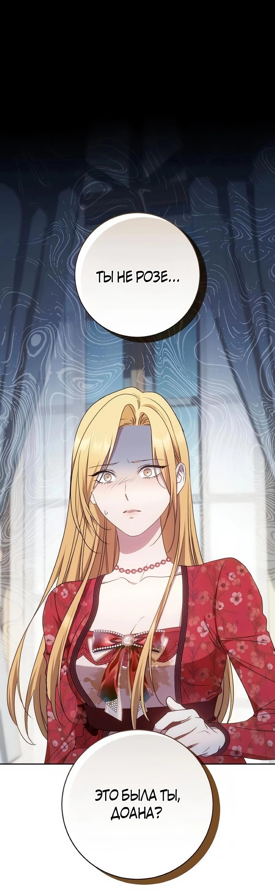 Манга Он мне не нужен! - Глава 42 Страница 31