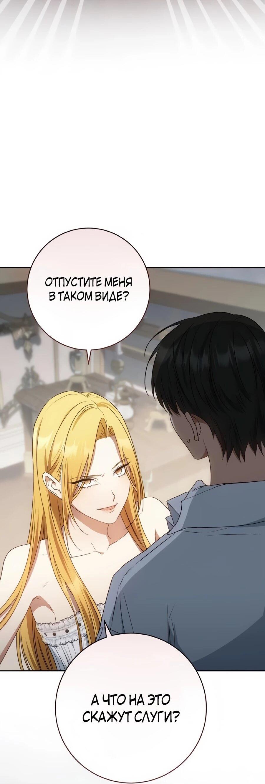 Манга Он мне не нужен! - Глава 42 Страница 40