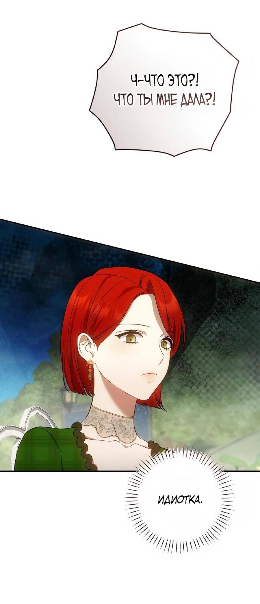 Манга Он мне не нужен! - Глава 42 Страница 6