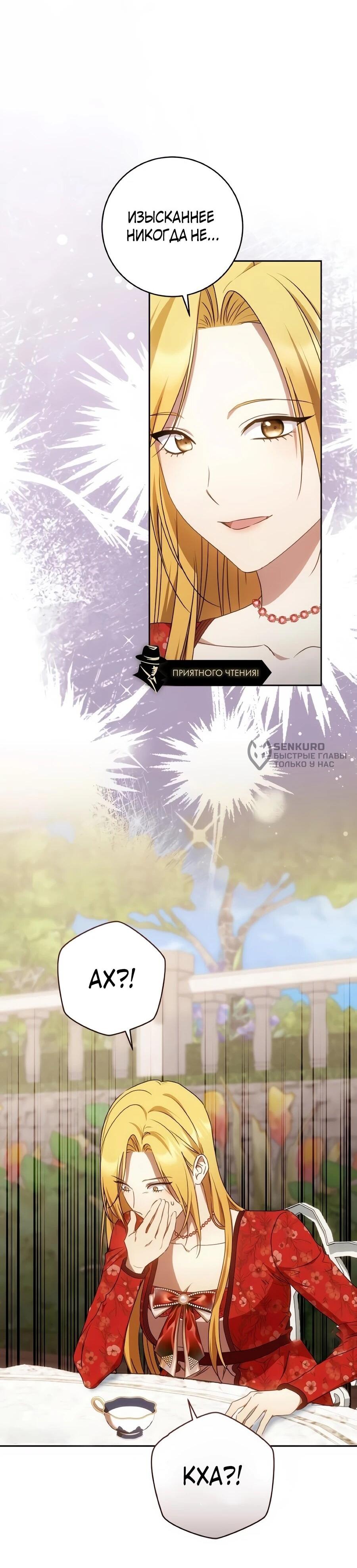 Манга Он мне не нужен! - Глава 42 Страница 4