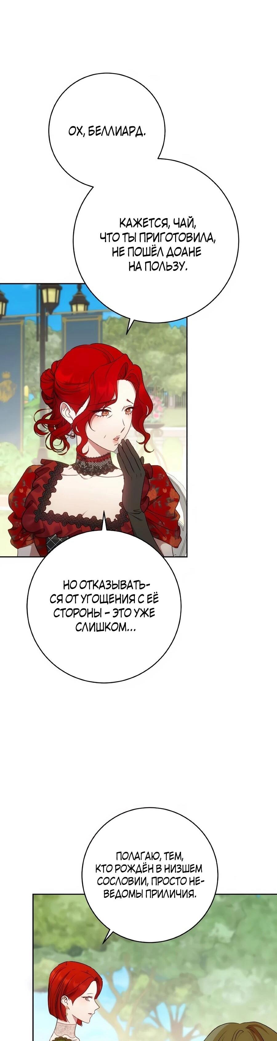 Манга Он мне не нужен! - Глава 42 Страница 8