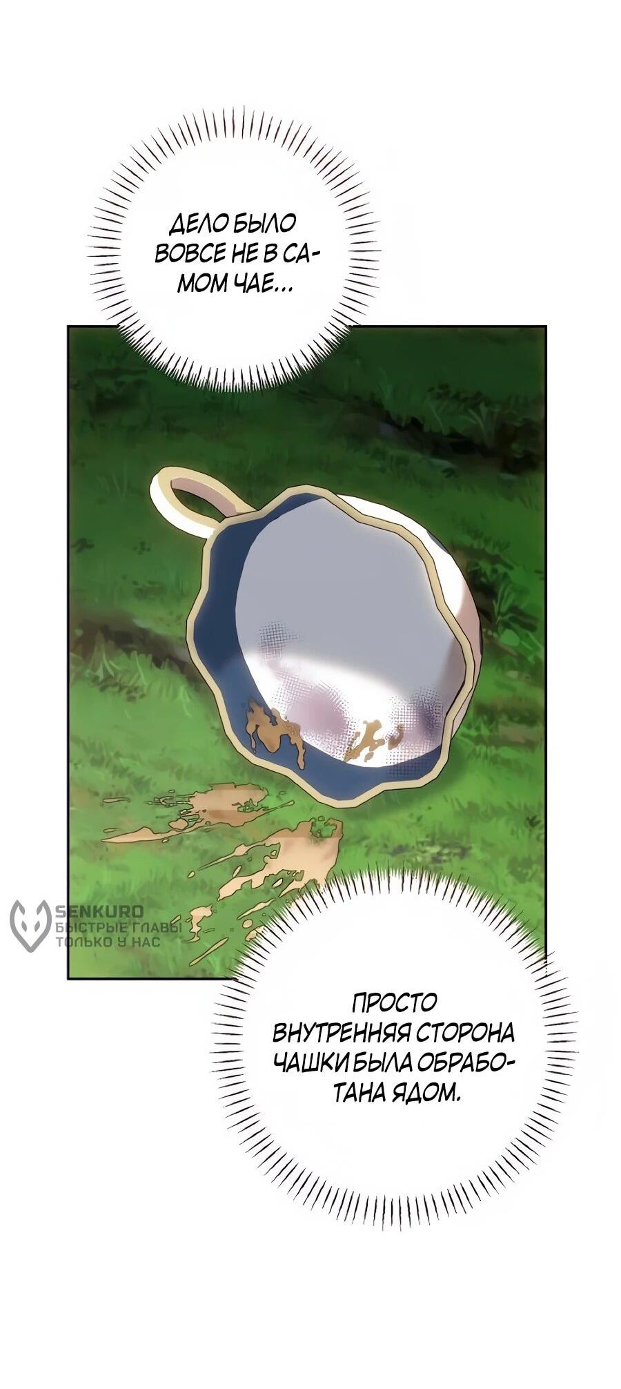 Манга Он мне не нужен! - Глава 42 Страница 7