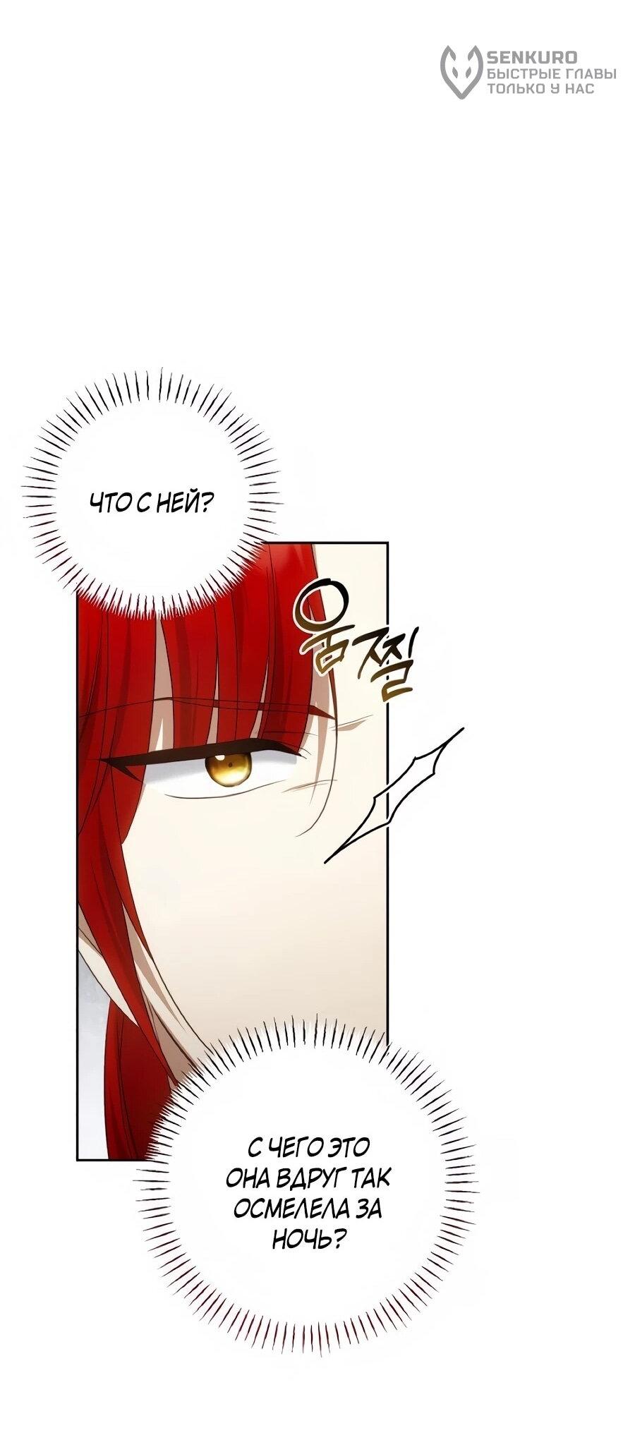 Манга Он мне не нужен! - Глава 42 Страница 52