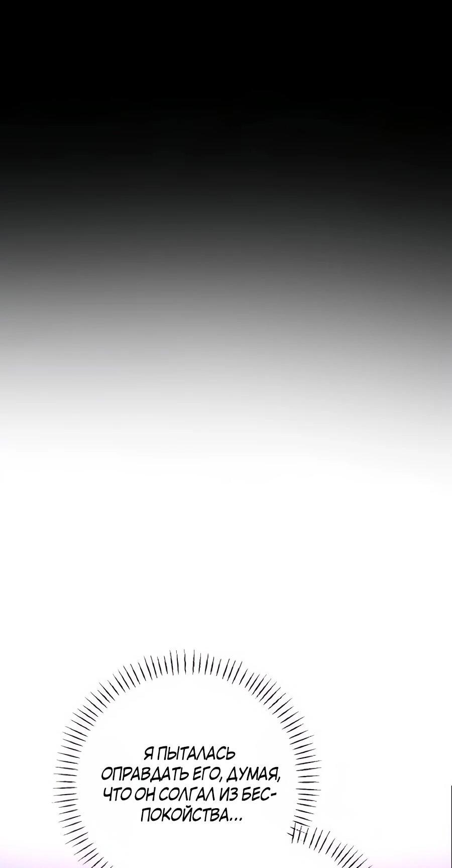 Манга Он мне не нужен! - Глава 42 Страница 61