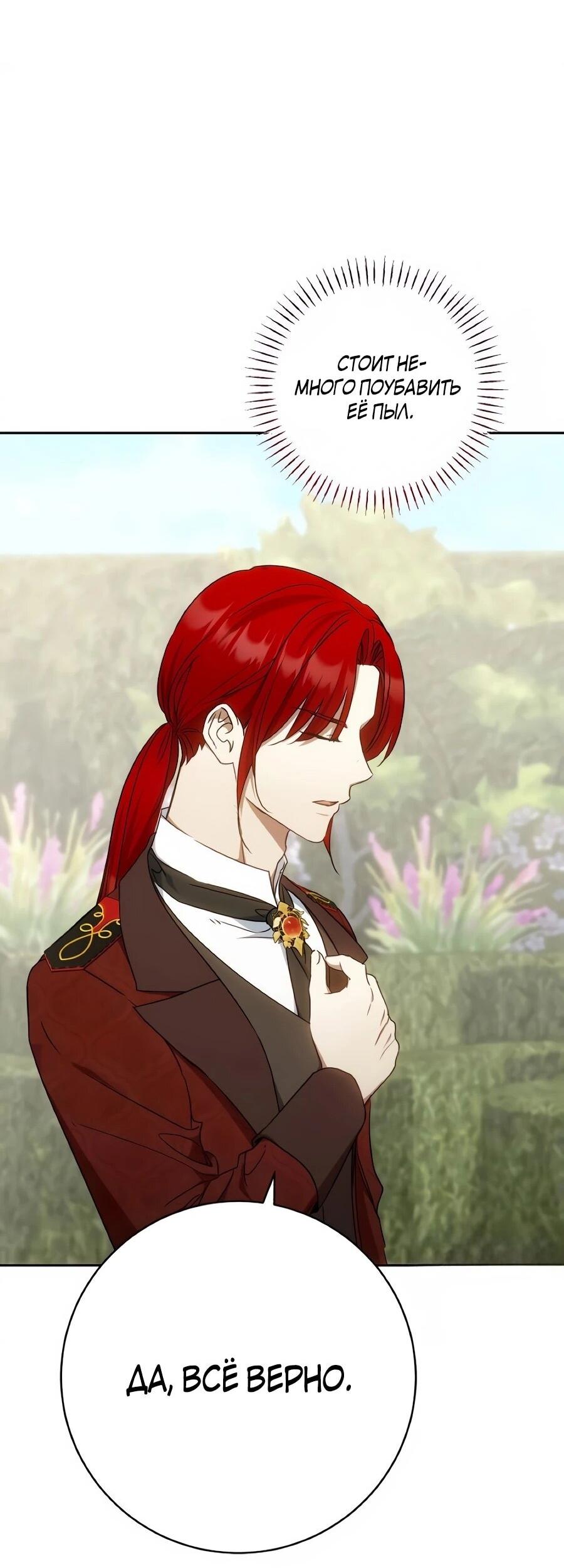 Манга Он мне не нужен! - Глава 42 Страница 53