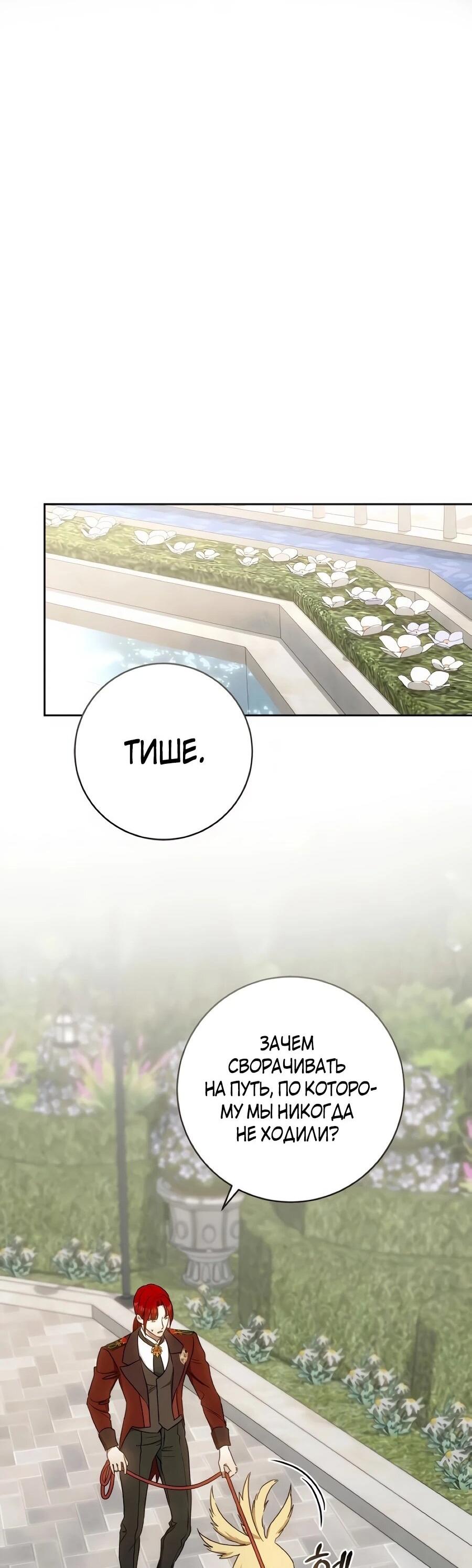 Манга Он мне не нужен! - Глава 42 Страница 45