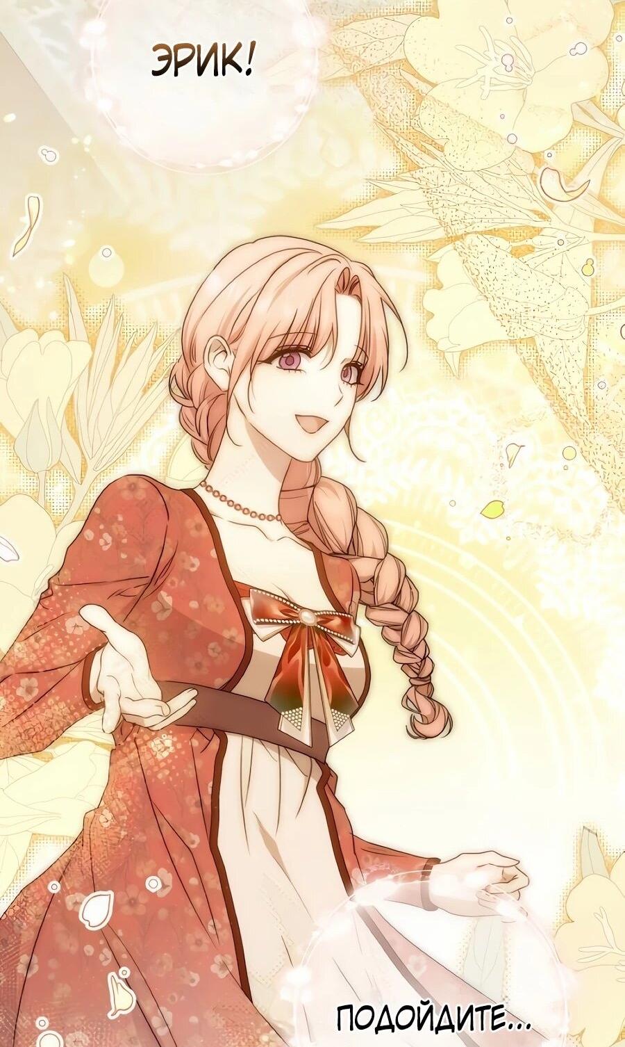 Манга Он мне не нужен! - Глава 42 Страница 20