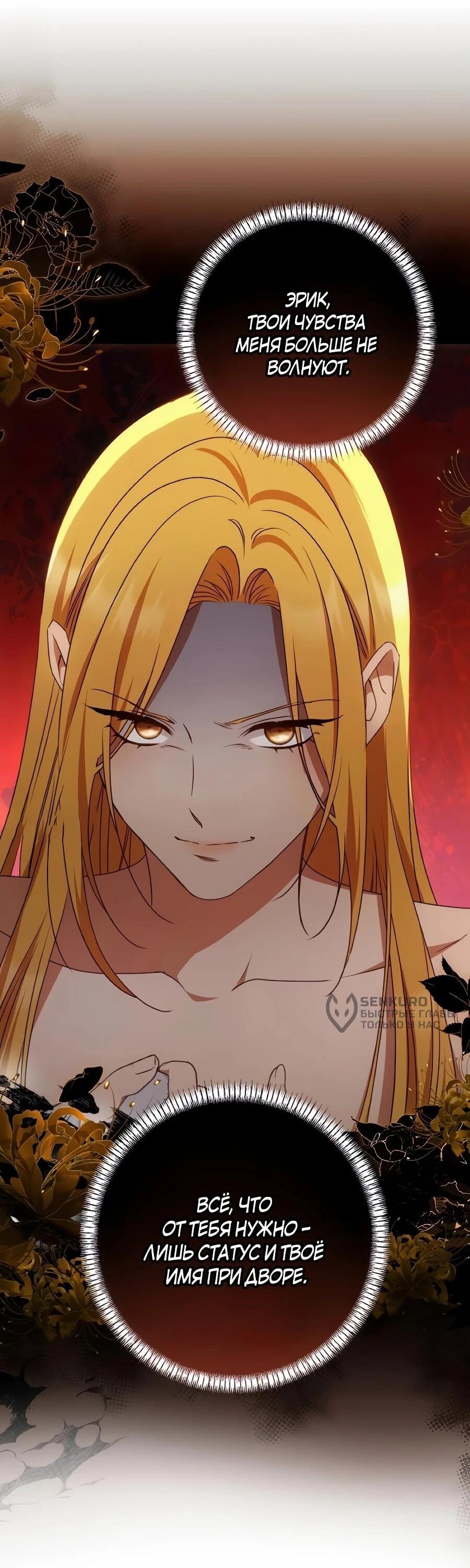 Манга Он мне не нужен! - Глава 42 Страница 44