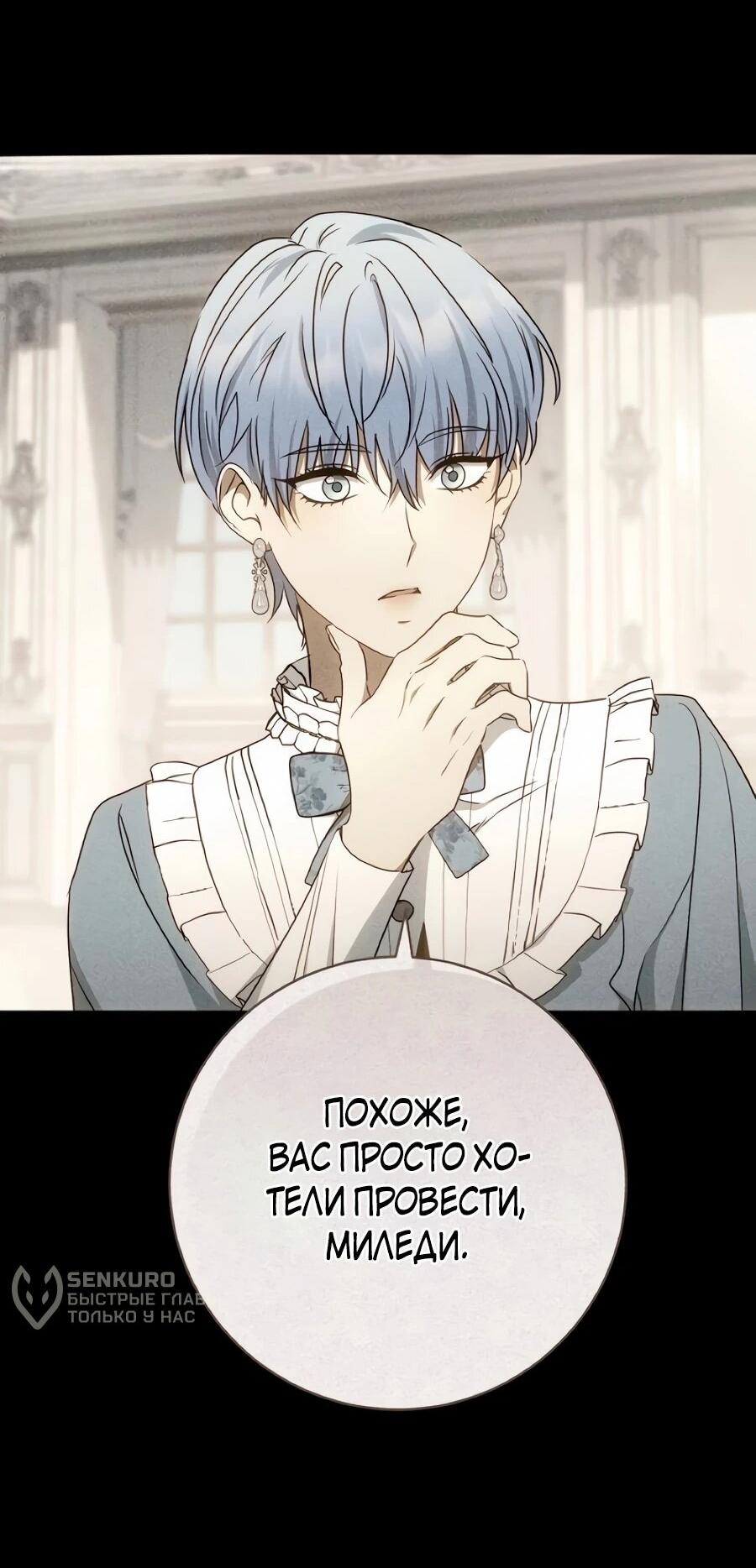 Манга Он мне не нужен! - Глава 42 Страница 60