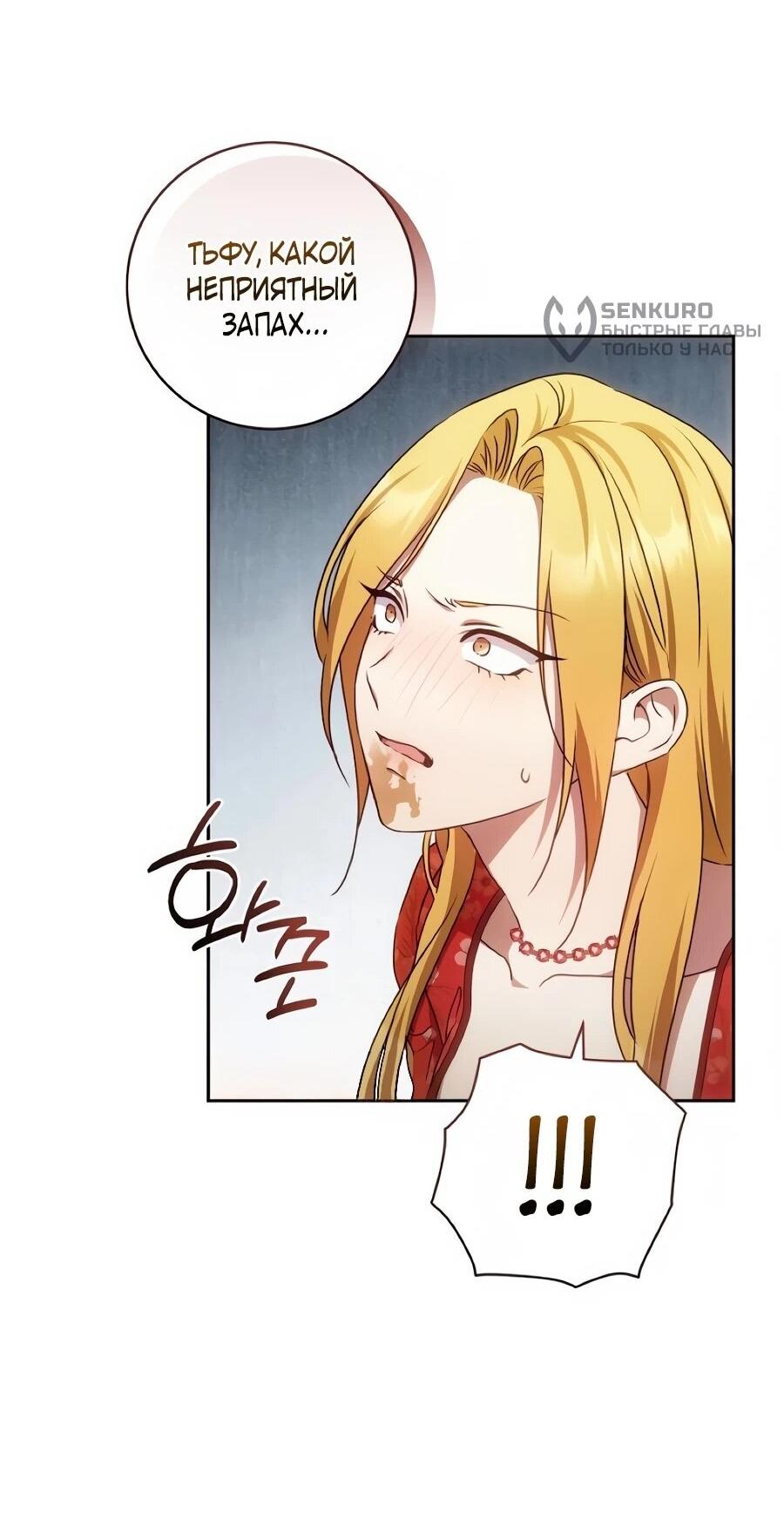 Манга Он мне не нужен! - Глава 42 Страница 11