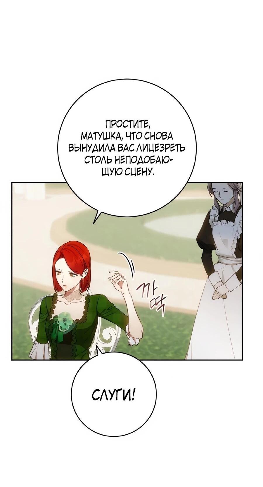 Манга Он мне не нужен! - Глава 42 Страница 12