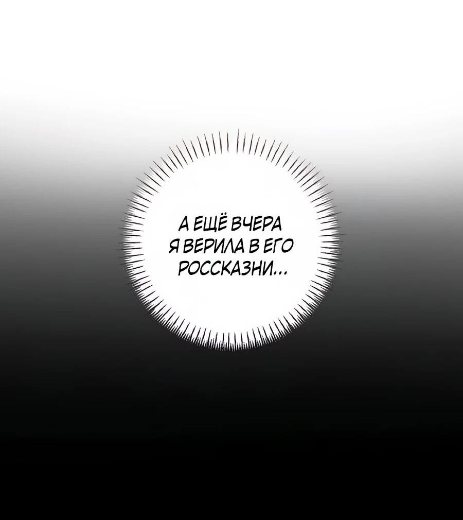 Манга Он мне не нужен! - Глава 42 Страница 57