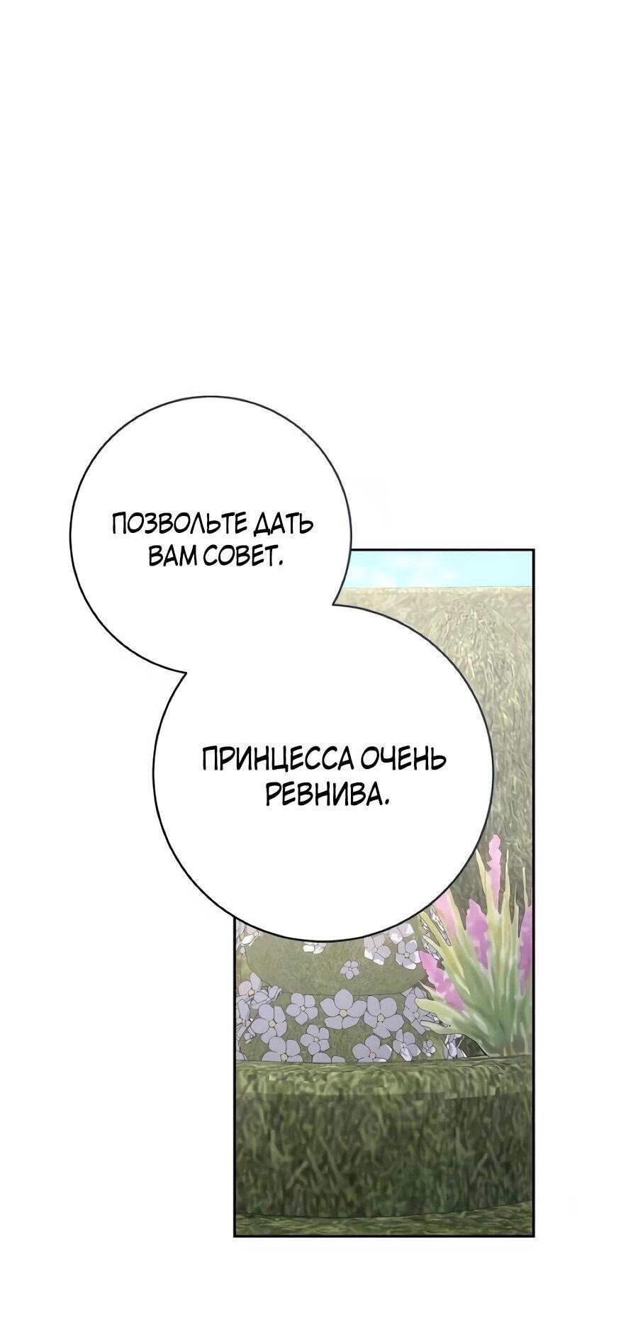 Манга Он мне не нужен! - Глава 42 Страница 54