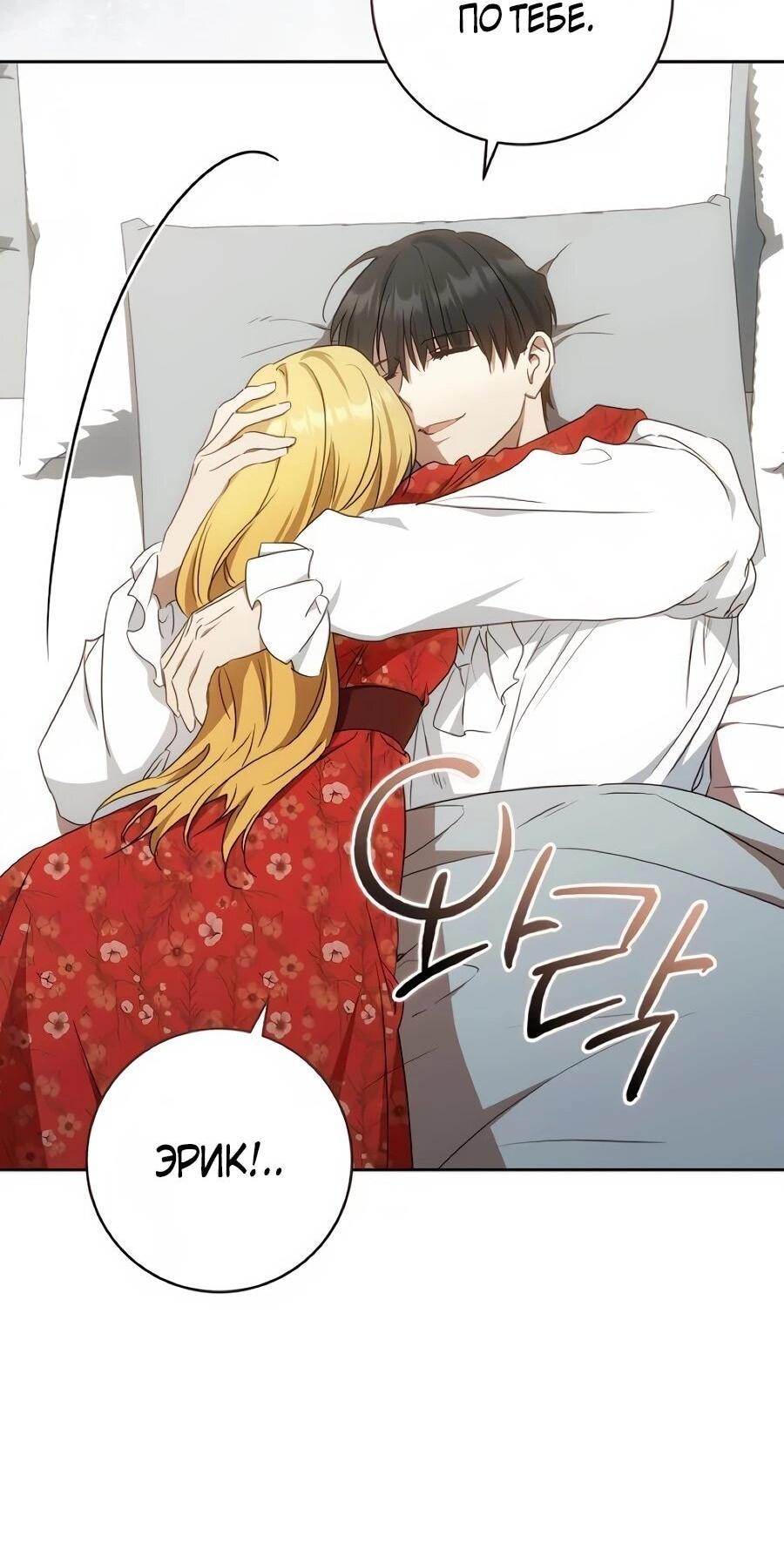 Манга Он мне не нужен! - Глава 42 Страница 26