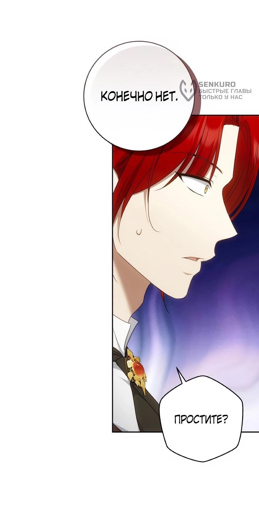 Манга Он мне не нужен! - Глава 42 Страница 65