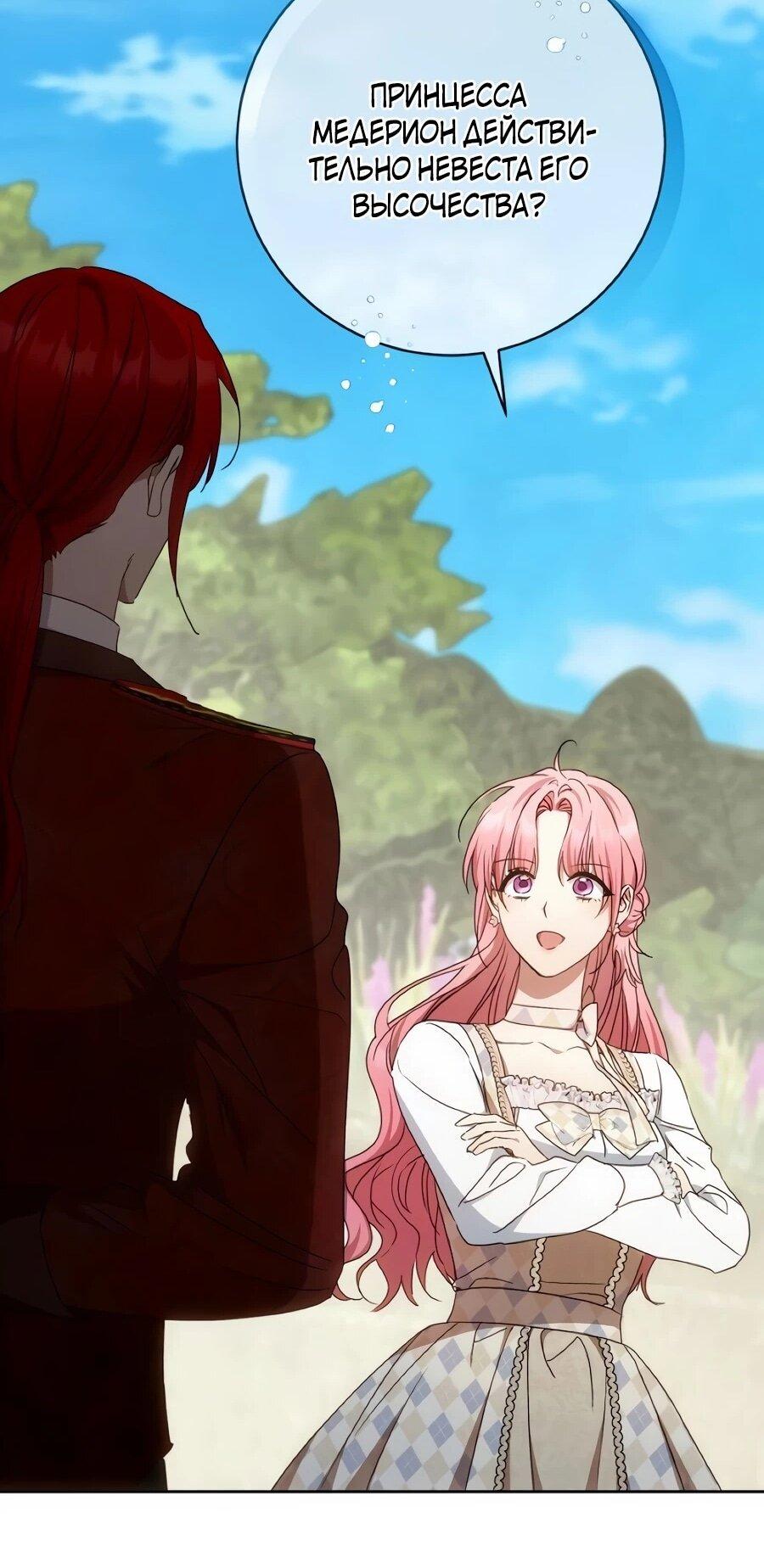 Манга Он мне не нужен! - Глава 42 Страница 51