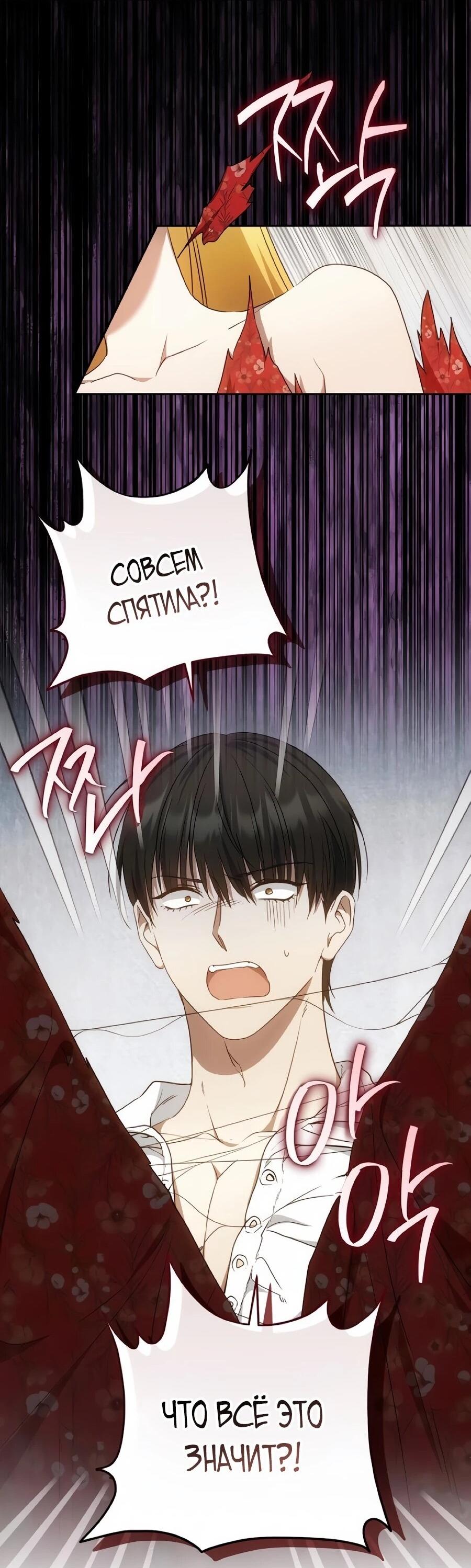 Манга Он мне не нужен! - Глава 42 Страница 39