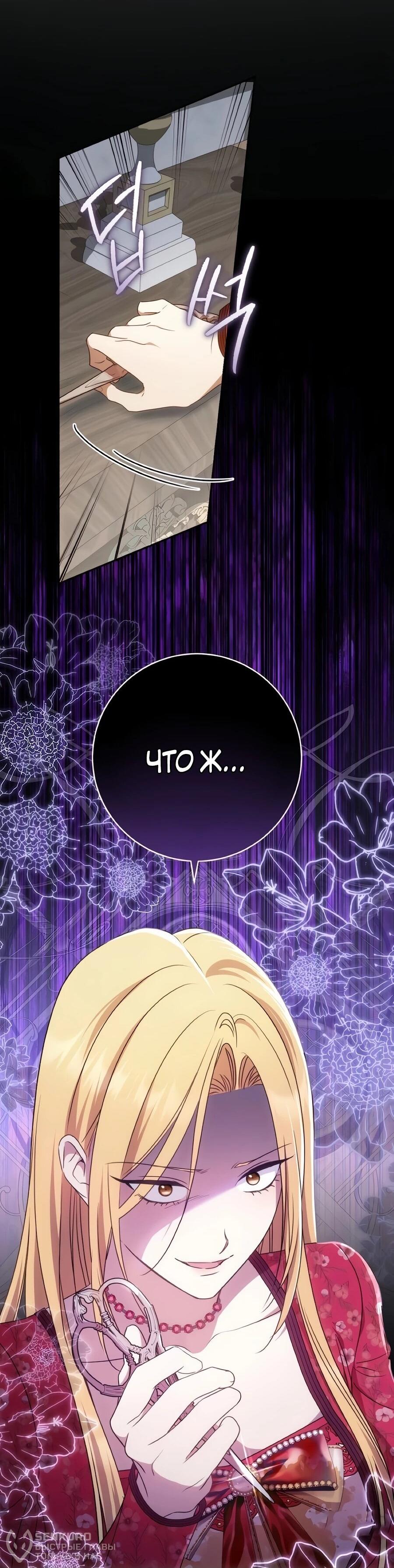 Манга Он мне не нужен! - Глава 42 Страница 37