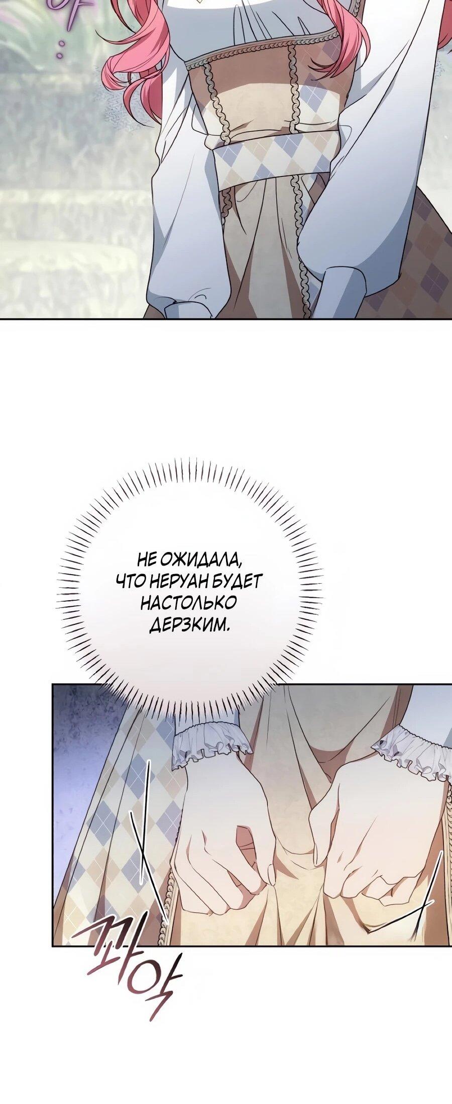 Манга Он мне не нужен! - Глава 42 Страница 56