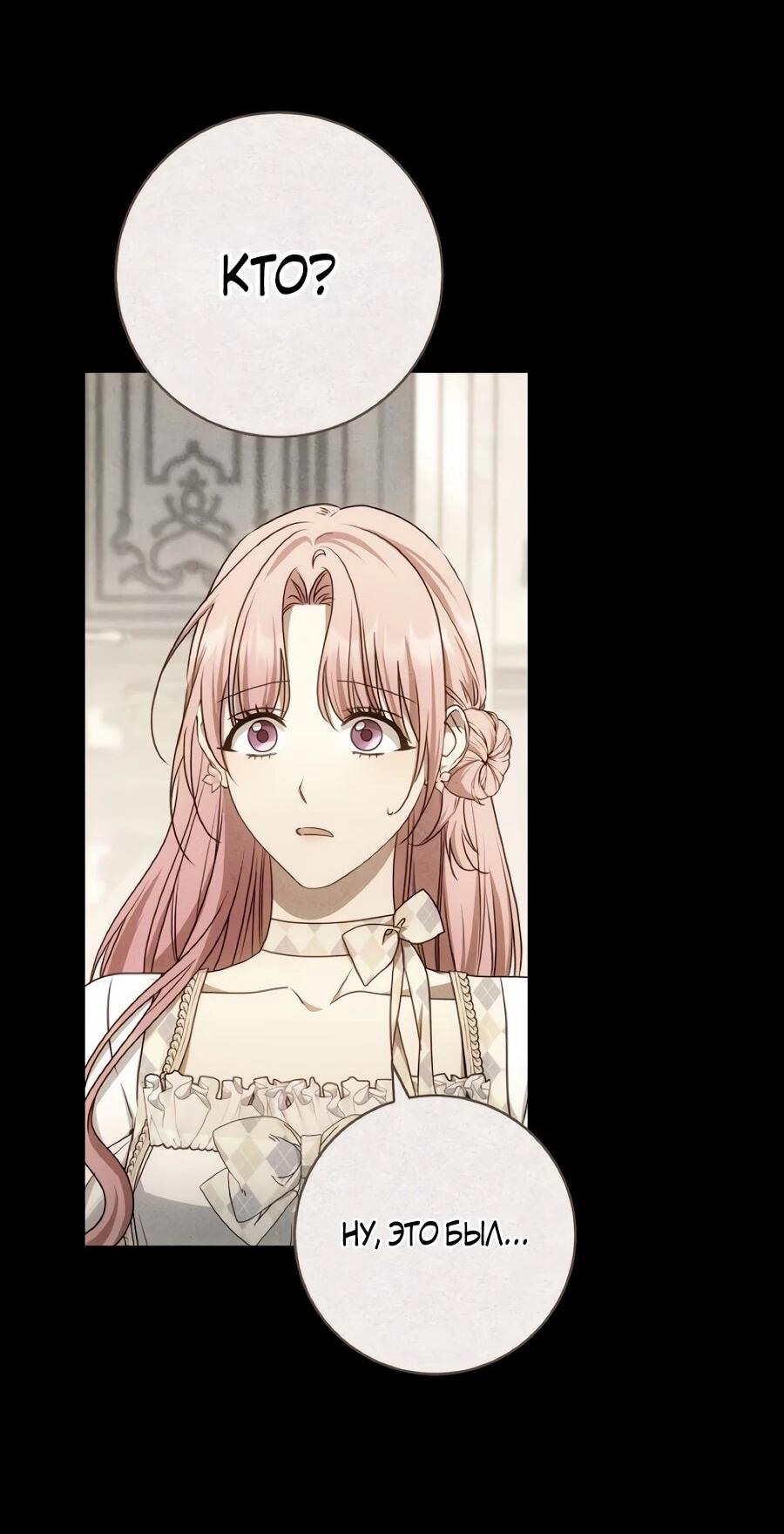 Манга Он мне не нужен! - Глава 42 Страница 59