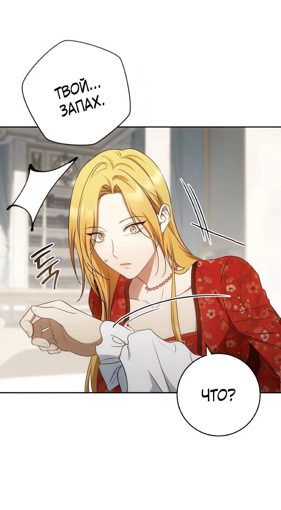 Манга Он мне не нужен! - Глава 42 Страница 29