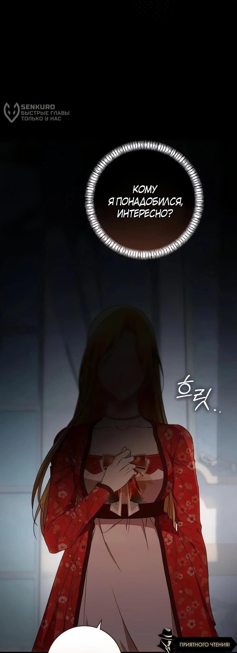 Манга Он мне не нужен! - Глава 42 Страница 23