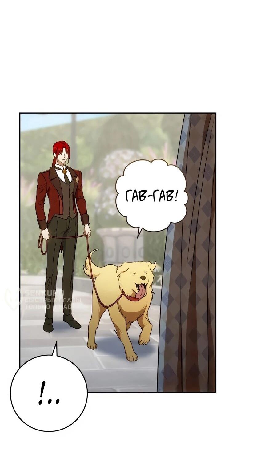 Манга Он мне не нужен! - Глава 42 Страница 48