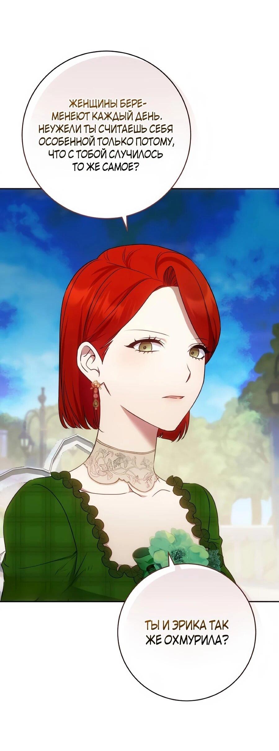 Манга Он мне не нужен! - Глава 42 Страница 10