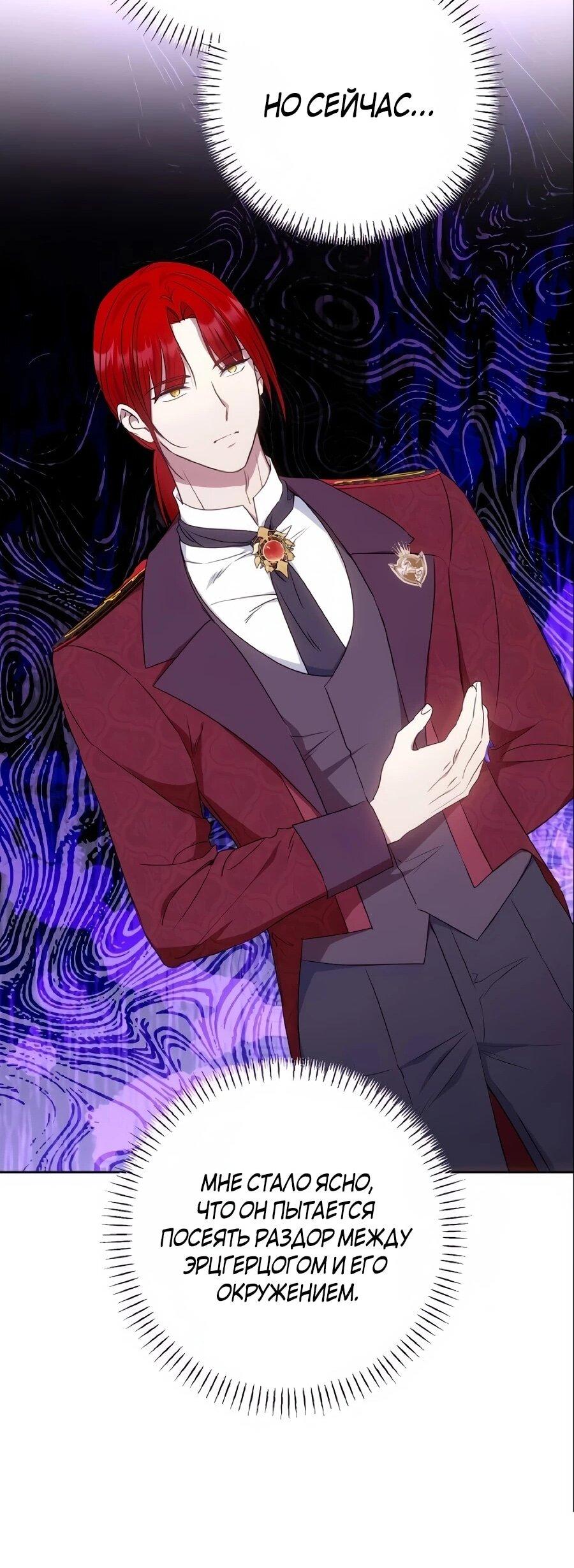 Манга Он мне не нужен! - Глава 42 Страница 62