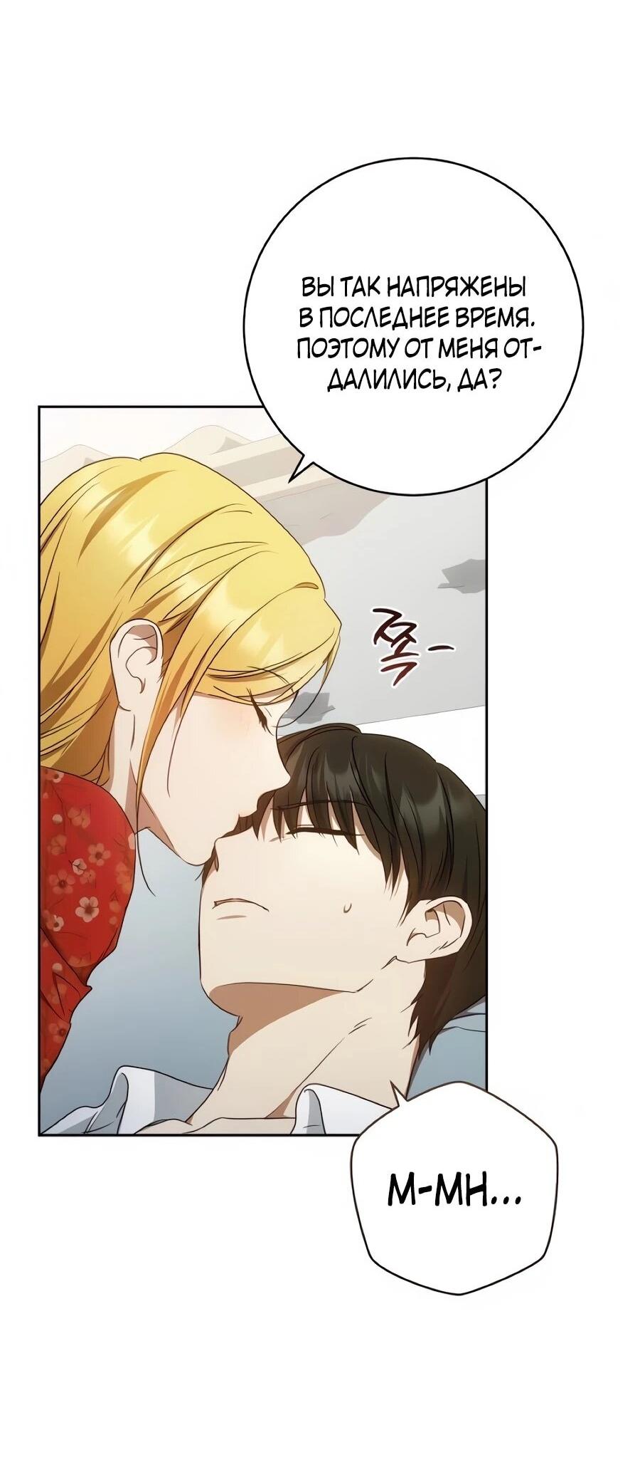 Манга Он мне не нужен! - Глава 42 Страница 28