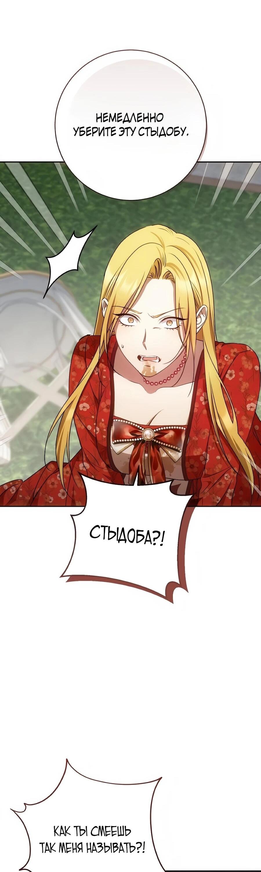 Манга Он мне не нужен! - Глава 42 Страница 13